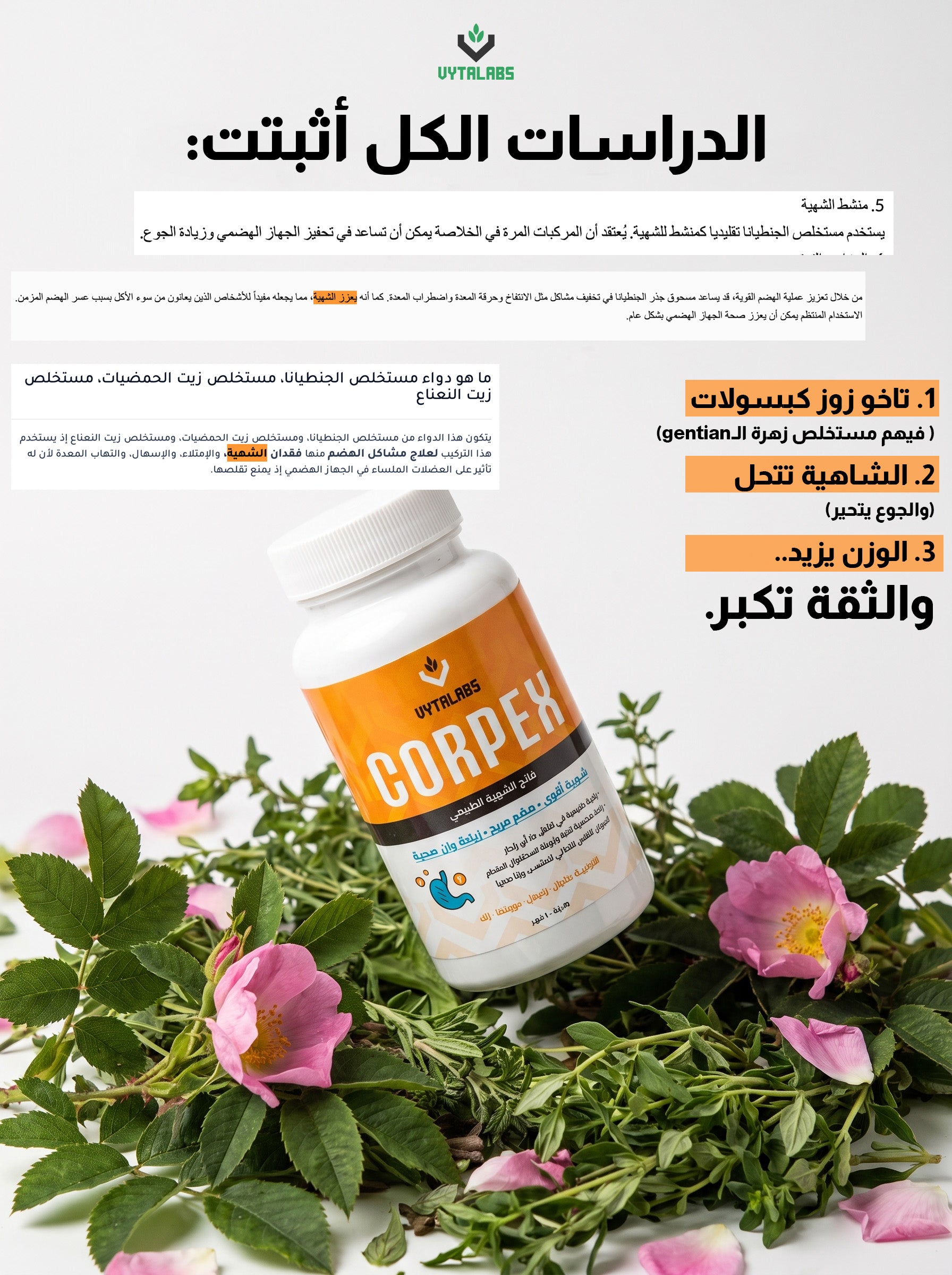 Corpex - فاتح الشهية الطبيعي