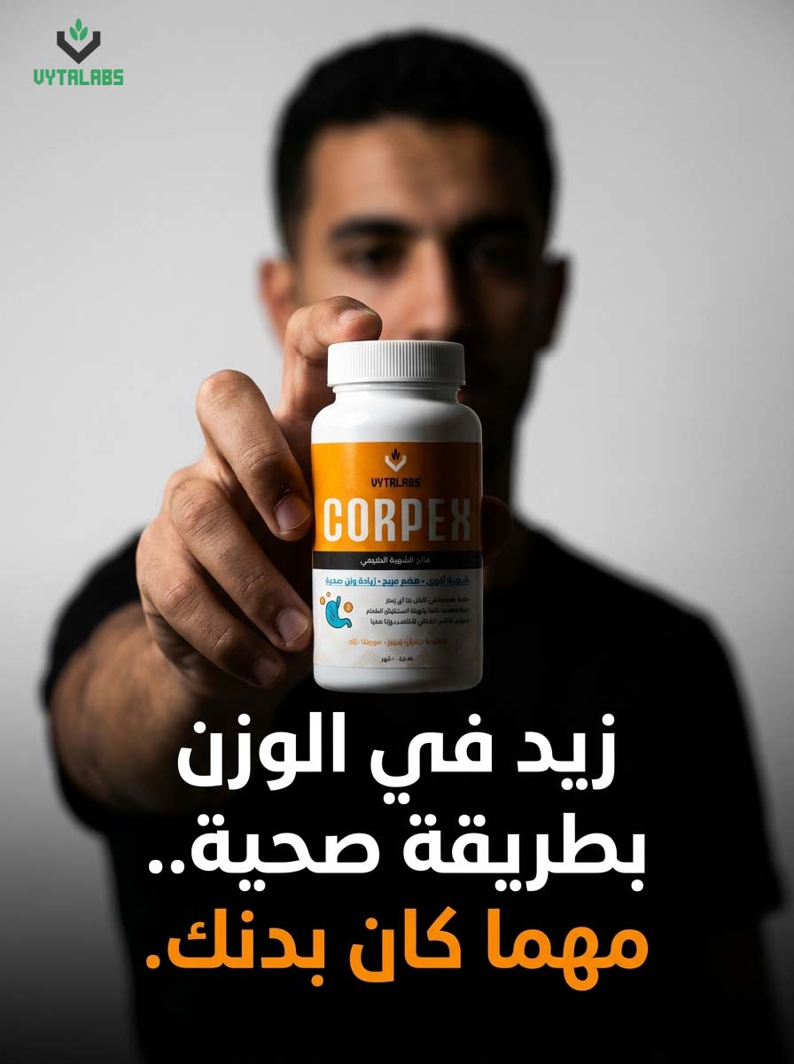 CorpeX - لزيادة الوزن
